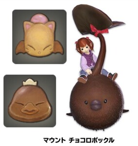 FF14 マウント チョコロポックル + 経験値アップ料理セット + 転送網利用券 アイテムコード