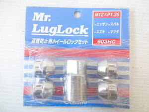 ▼Mr.Luglock　盗難防止用ホイールロックセット　M12×P1.25　603HC　ニッサン　スバル　スズキ　マツダ