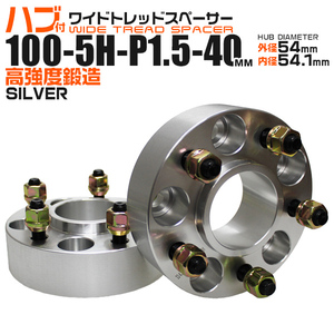 ハブ付きワイドトレッドスペーサー 40mm PCD100-5H-M12×P1.5 5穴 ワイトレ ホイール ツライチ アルミ鍛造 Durax シルバー 銀