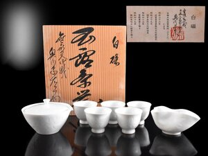 【雲】某名家買取品 無形文化財 奥川忠右衛門 白磁玉露茶器揃 共箱 古美術品(急須冷まし湯呑煎茶道具)AY3350 LTgbsk