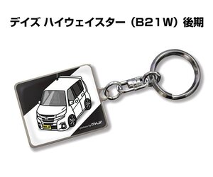 MKJP キーホルダー 車 デイズ ハイウェイスター B21W 後期 送料無料