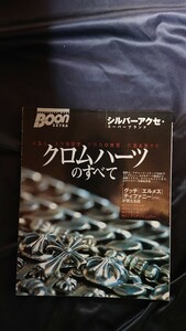 BOON EXTRA シルバーアクセ・スーパーブランド クロムハーツのすべて 絶版 レア