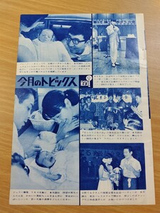 切抜き/石橋エータロー ジェリー藤尾 日野てる子 京ふたり子 安達明/平凡1965年11月号掲載