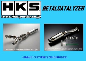 送り先限定 HKS メタルキャタライザー スカイライン HCR32/ECR33 TB/5MT 33005-AN001