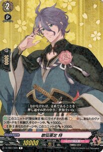 ヴァンガード overDress 刀剣乱舞-ONLINE- 2021 歌仙兼定 特 R D-TB01/029 レア 刀剣乱舞 刀剣男士-打刀 刀剣乱舞 ノーマルユニット