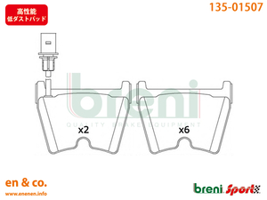 【高性能低ダスト】Audi アウディ RS5(B8) 8TCFSF用 フロントブレーキパッド