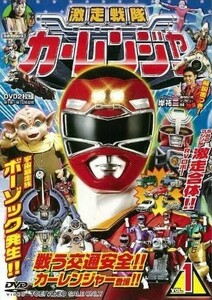 即決【新品・送料無料】アニメDVD☆激走戦隊カーレンジャー DVD 全4巻セット ☆