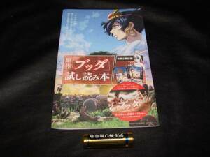 原作「ブッダ」試し読み本◆手塚治虫◆