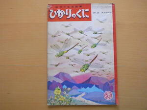 ぼくはぎんやんま/八代球磨男/深沢邦朗/トンボ/ひかりのくに/昭和レトロ/裏表紙・ありのくらし・金曾大畔