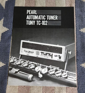 カタログ　PEAL　AUTOMATIC TUNER TUNY TC-102　パール　パール楽器　パンフレット　パンフ　チラシ　貴重