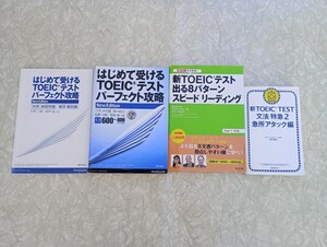  英文法 はじめて受けるＴＯＥＩＣテストパーフェクト攻略 （はじめて受ける） （Ｎｅｗ　Ｅｄｉｔｉｏｎ） 松野守峰／共著　根岸進／共著