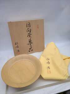 希少　菓子　鉢　菓子器　本萱　本榧　日向萱　宮崎県産　茶道具　茶道　稲場治　共箱　無垢　天然木　干菓子　器