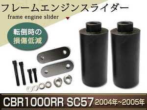 CBR1000RR SC57 フレーム スライダー エンジン スライダー 04-05 アクスル スライダー 転倒時の被害を最小限にするため