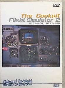 世界のエアライナー The Cockpit Flight Simulator 2 B737-400,B777-200 / 旅客機　コクピット　フライトシュミレータ　トレーニング