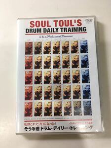 ドラム　デイリートレーニングDVD そうる透