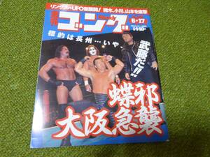 雑誌●週刊ゴング　No.769　1999年6月17日号　日本スポーツ出版社