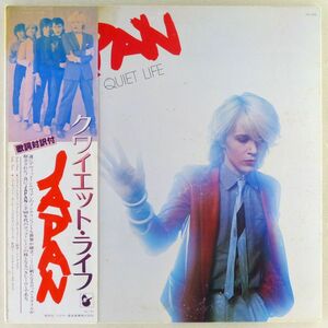 ■JAPAN（ジャパン）｜クワイエット・ライフ(Quiet Life) ＜LP 1979年 帯付き・日本盤＞デヴィッド・シルヴィアン