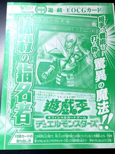 遊戯王 抹殺の指名者 ウルトラ 未開封 即決 数量2　VJMP　Vジャンプ 付録