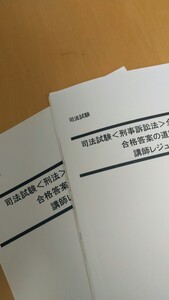 司法試験 刑事訴訟法解説