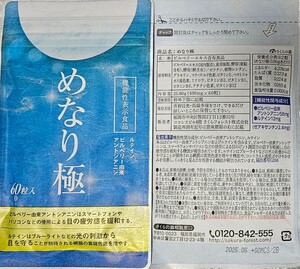 【2袋set】めなり 極 新品未開封 送料無料　ルテイン　ビルベリー　眼精疲労　価格高騰　値上げ予定　早い者勝ち　今、だけお値下げ中☆