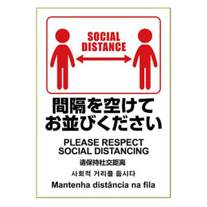 ヒサゴ はがせる ピタロングステッカー 間隔を空けてお並びください A4 1面 KLS088