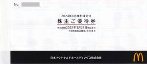 マクドナルド 株主優待券 1冊 (6枚綴り)[マック優待券]送料無料