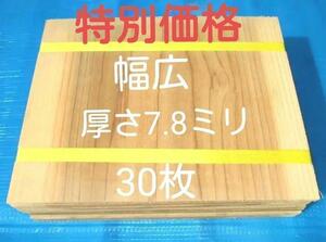 幅広タイプ 試割板　テコンドー板　空手板 30枚 匿名配送 G