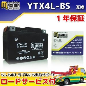 メンテナンスフリー 保証付バイクバッテリー 互換YTX4L-BS ベンリィPGM-FI AA03 リトルカブ50周年スペシャル AA01 スーパーカブ70