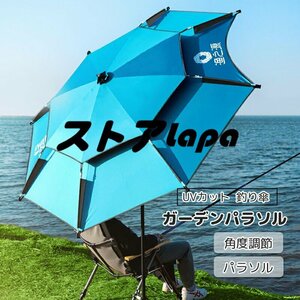 人気推薦 UVカット パラソル 釣り傘 ガーデンパラソル 日傘 雨傘 庭 テラス アウトドア ビーチ キャンプ 持ち運び便利 折り畳み式 L779