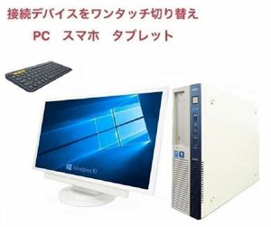 【サポート付き】【超大画面22インチ液晶セット】NEC MB-J Windows10 PC メモリ:8GB SSD:120GB & ロジクール K380BK ワイヤレス キーボード
