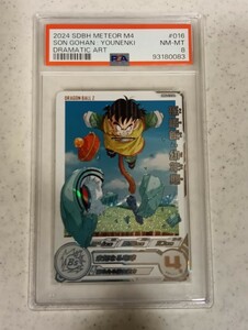 【 PSA8 】　ドラゴンボールヒーローズ　MM4-016 DA 孫悟空幼年期　PSA8