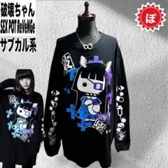 ✅SEX POT ReVeNGe 破壊ちゃん L/S tee サブカル系 廃盤