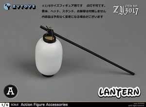 ZY-TOYS 1/6サイズフィギュア用 LANTERN 手提 zy3017-A