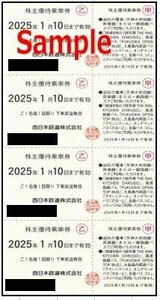 ◆01-08◆西日本鉄道 西鉄 株主優待乗車券(電車・バス乗車券) 8枚set-B◆優待カード付き
