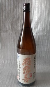 飛露喜 特別純米 1800ml