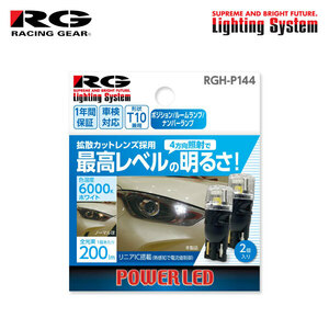 RG レーシングギア LEDバルブ T10 6000K 白色光 200lm リニアIC搭載 ポジション用 テリオス J102G J122G H12.5～H18.1