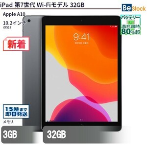 中古 タブレット iPad 第7世代 Wi-Fiモデル 32GB 本体 10.2インチ iOS16 Apple アップル 6ヶ月保証