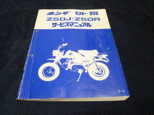 ★送料無料★★即決★追補多い★モンキー★ゴリラ★Z50J★Z50R★サービスマニュアル★追補多数★Ｚ～4★