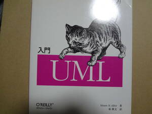 入門UML オライリー・ジャパン　Sinan Si Albir著　原隆文訳