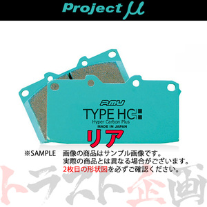 Project μ プロジェクトミュー TYPE HC+ (リア) MPV LY3P 2006/2- R420 トラスト企画 (777211079