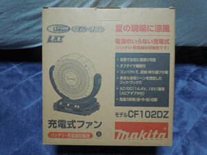 マキタ 充電式 ファン CF102DZ 14.4V 18V 本体のみ 扇風機 新品未使用品！！