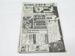 ★ 秋田書店 さあどうすんじゃ？ 14号 シルクハットハウス 増田ジュン ドラゴンロード 電波ギャング 原稿 ？ マンガ 漫画