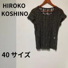 HIROKO KOSHINO ベスト チャコール　40 ヒロコ　コシノ