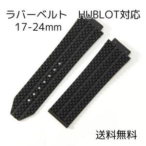 HUBLOT ウブロ ビッグバン 交換用 ベルト 24mm ラバー 互換