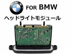 【即納/保証付】BMW アダプティブ ヘッドランプ ドライバー ライト コントロール モジュール ユニット F07 F10 F11 F18 GT AHL 63117316217