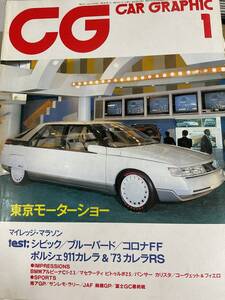 CG カーグラ　カーグラフィック　1984年　1月号　2冊でも同額