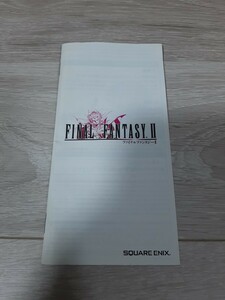 ★☆PSPソフト　ファイナルファンタジーII　説明書のみ☆★