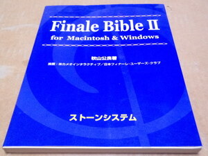 秋山公良　Finale Bible 2 for Macintosh＆Windows　フィナーレ　バイブル