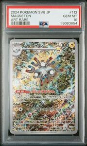 ★PSA10 レアコイル AR [SV8 112/106](拡張パック「超電ブレイカー」)ポケカ ポケモンカード ARS.BGS