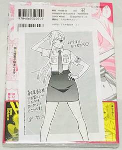 喜久屋書店 限定 特典付 描き下ろし メッセージペーパー いけない!ルナ先生R 1巻 未開封 ぼーかん 上村純子 初版 帯付 即決